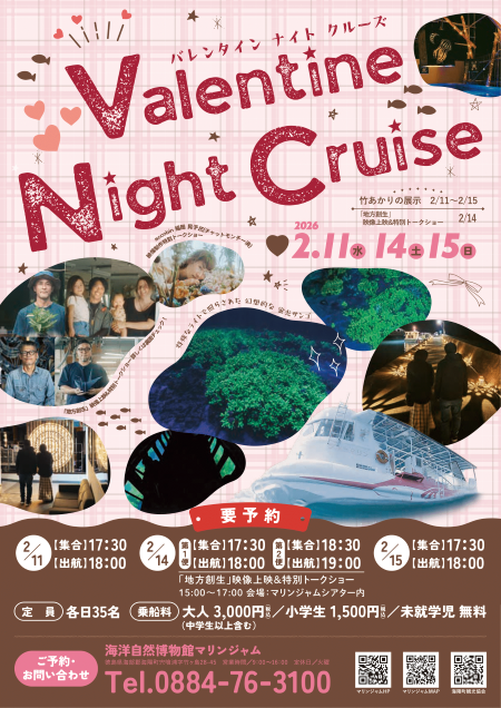 2026バレンタインナイトクルーズ